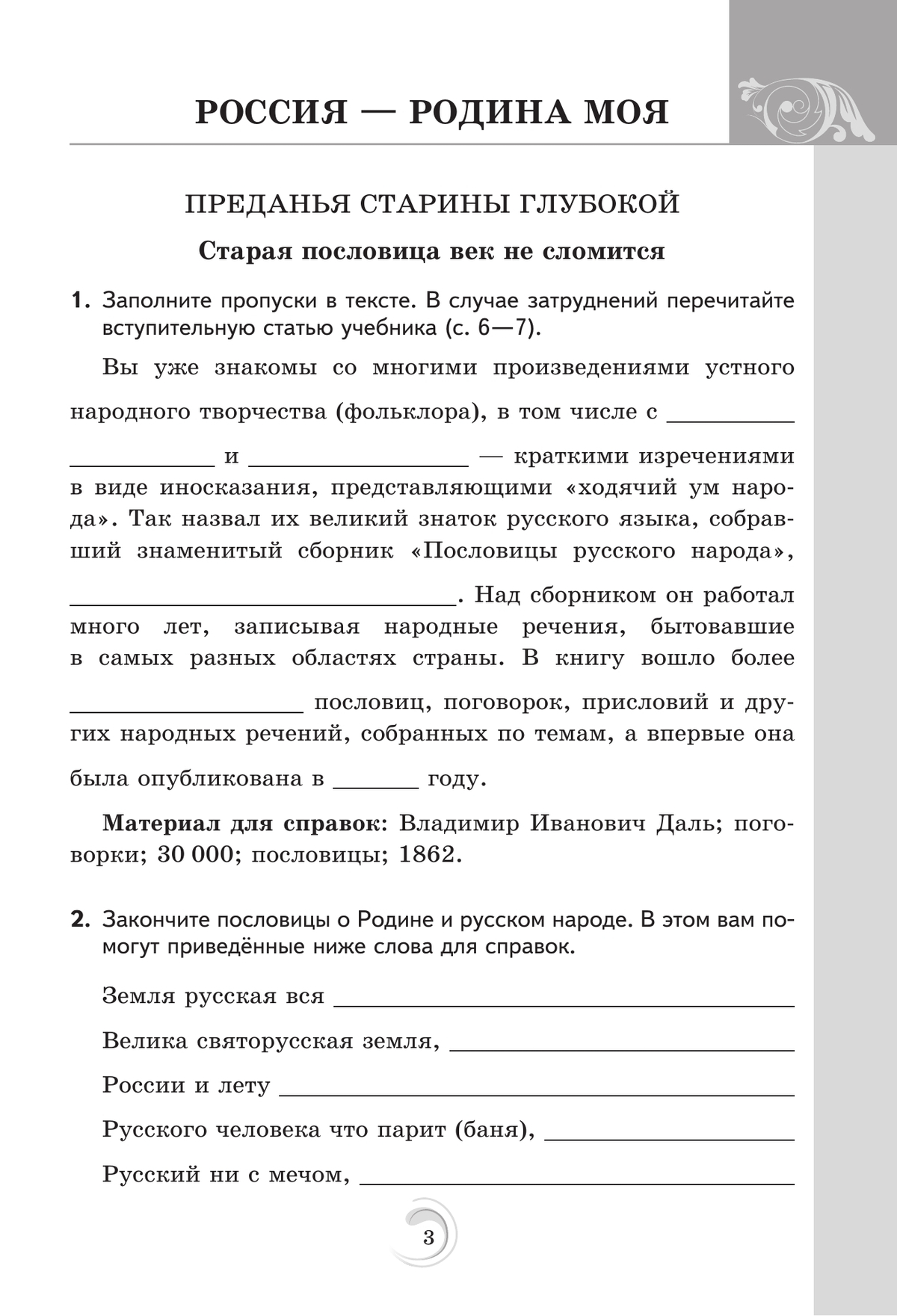 Родная русская литература. 5 класс. Практикум 10