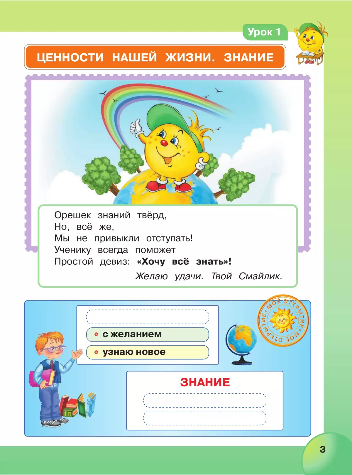 Мир деятельности. Учебное пособие + разрезной материал. 2 класс. 24