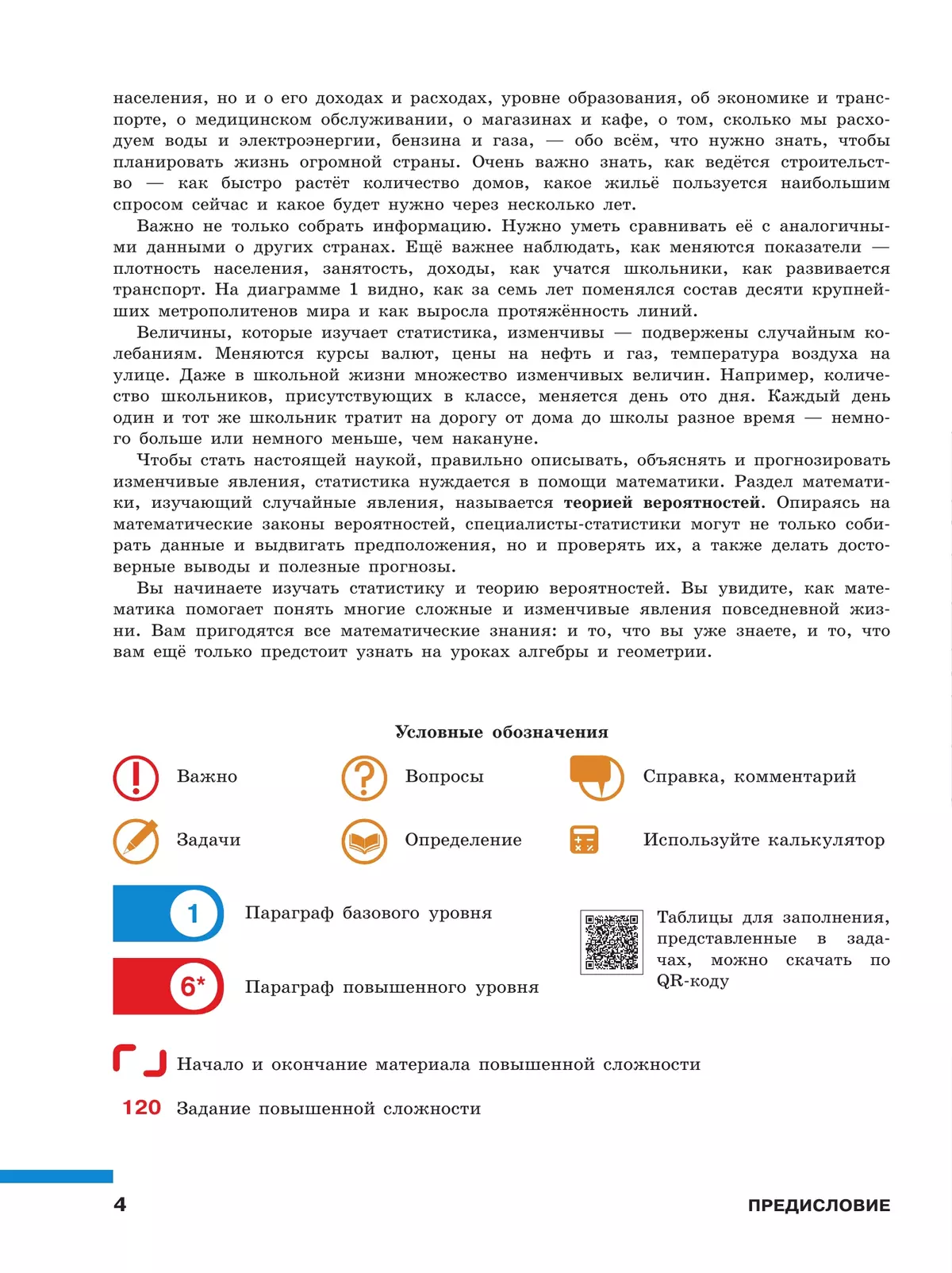 Математика. Вероятность и статистика. 7-9 классы. Базовый уровень. Учебник. В 2 ч. Часть 1 18