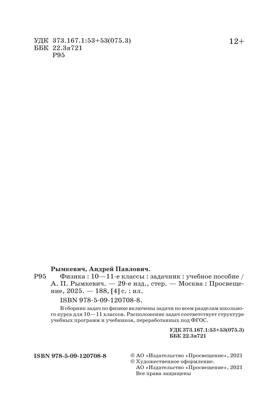 Физика. 10-11класс. Задачник 10