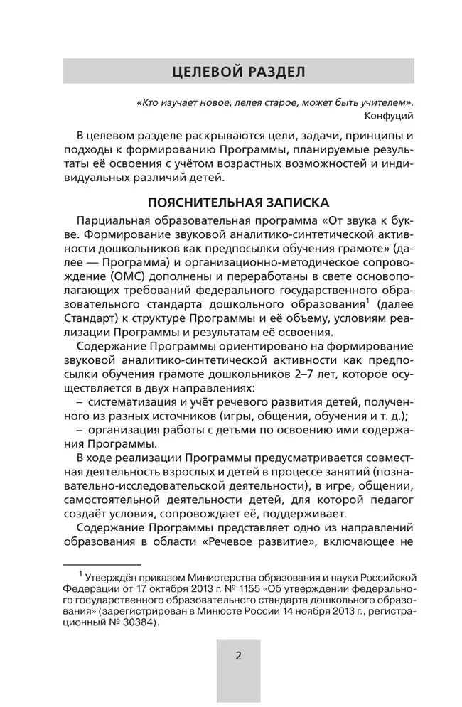 Программа. "От звука к букве (из опыта работы)"  2