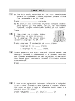 Трудные вопросы математики. 3 класc 17