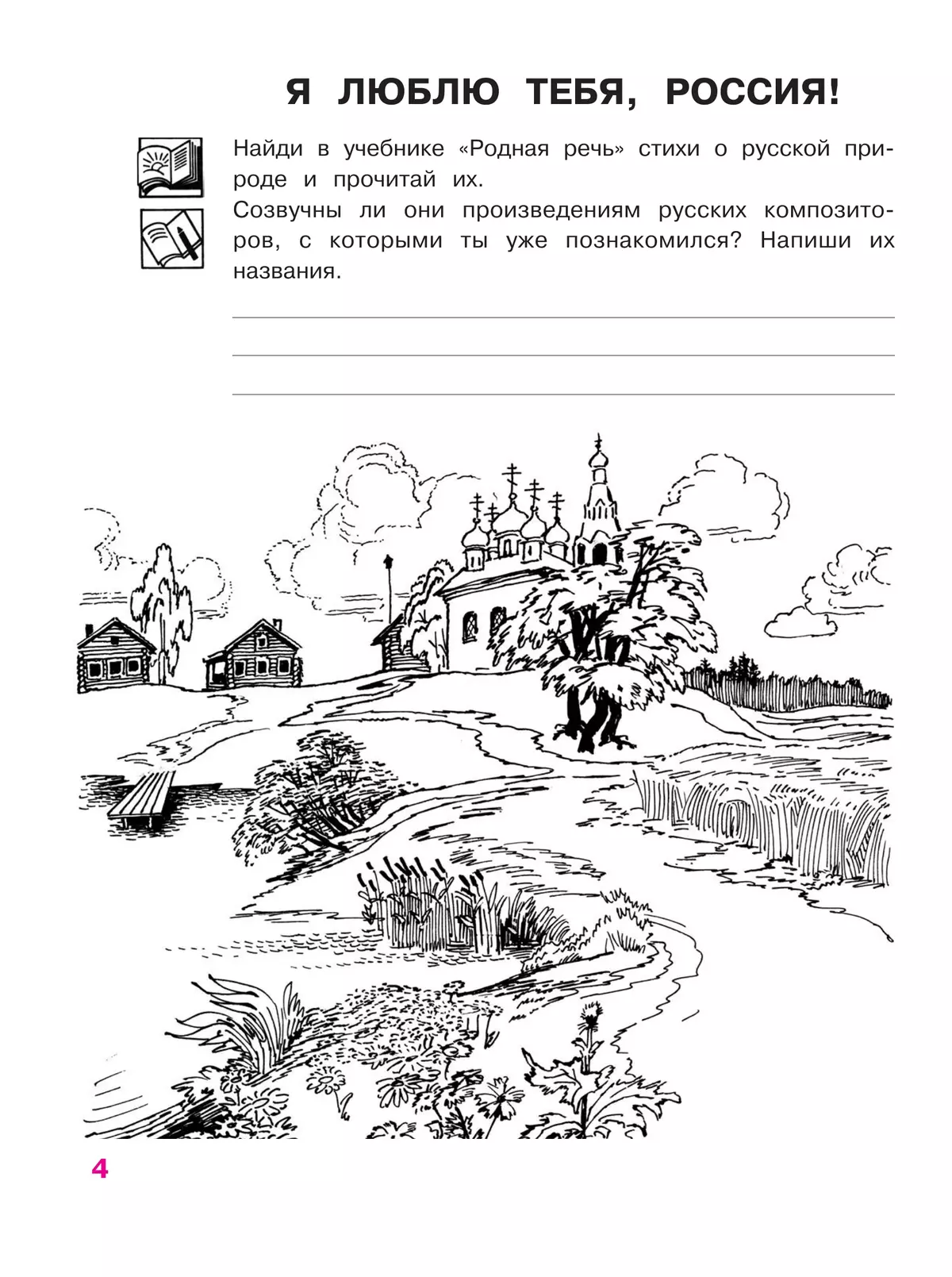 Музыка. Рабочая тетрадь. 3 класс 34