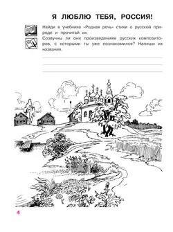 Музыка. Рабочая тетрадь. 3 класс 34