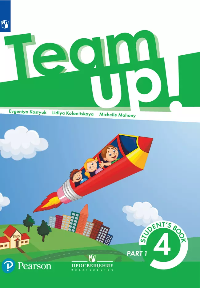 Английский язык. 4 класс. Электронная форма учебника. В 2 ч. Часть 1 1