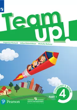 Английский язык. 4 класс. Электронная форма учебника. В 2 ч. Часть 1 1