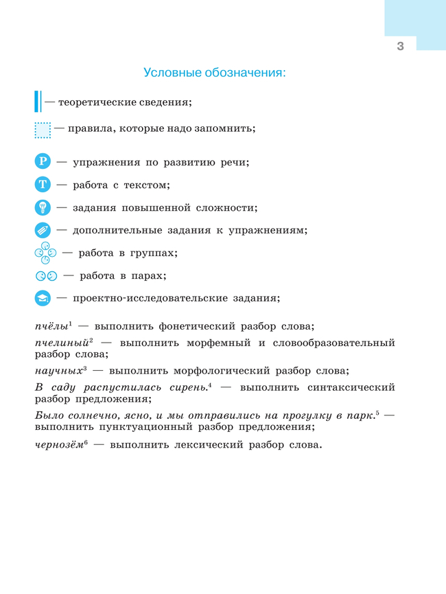 Русский язык. 9 класс. Учебник 43