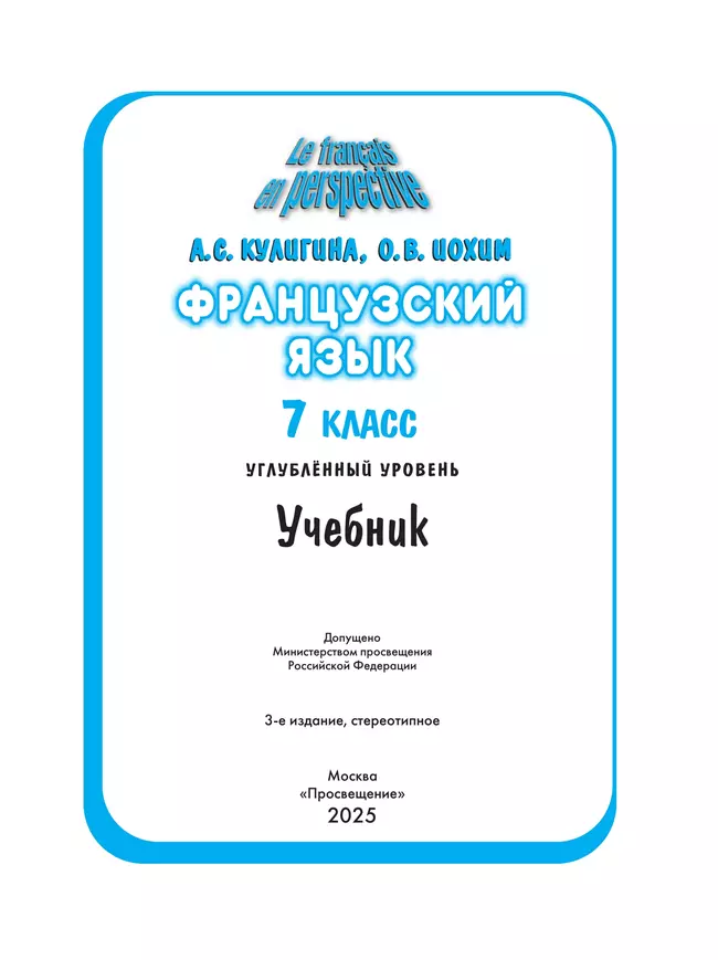 Французский язык. 7 класс. Углублённый уровень. Учебник. 44