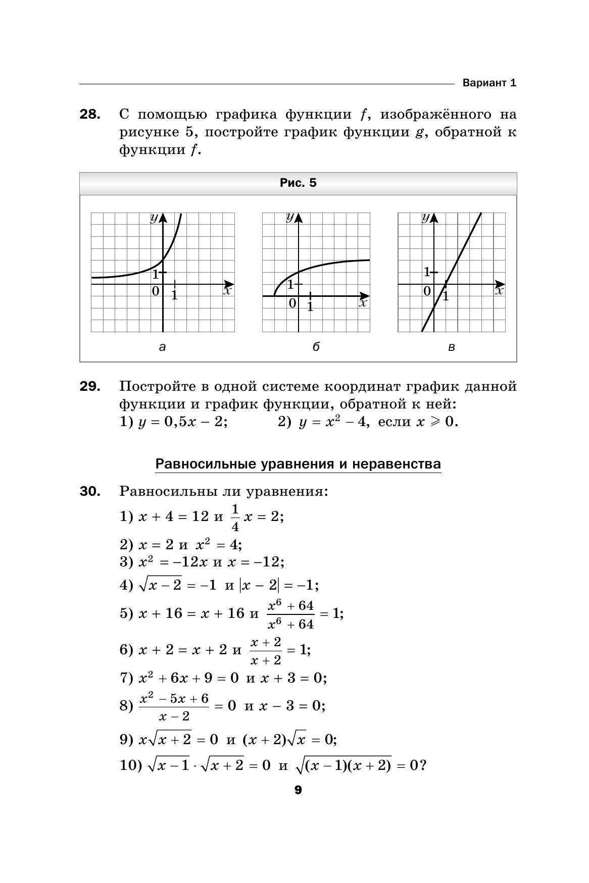 Алгебра. 10 класс. Дидактические материалы (базовый) 7