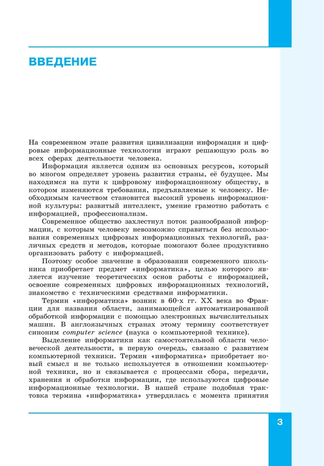 Информатика. Прикладные технологии цифровой среды. 10-11 классы. Учебное пособие. В 2 частях. Часть 1 14 Информатика. Прикладные технологии цифровой среды. 10-11 классы. Учебное пособие. В 2 частях. Часть 1 14