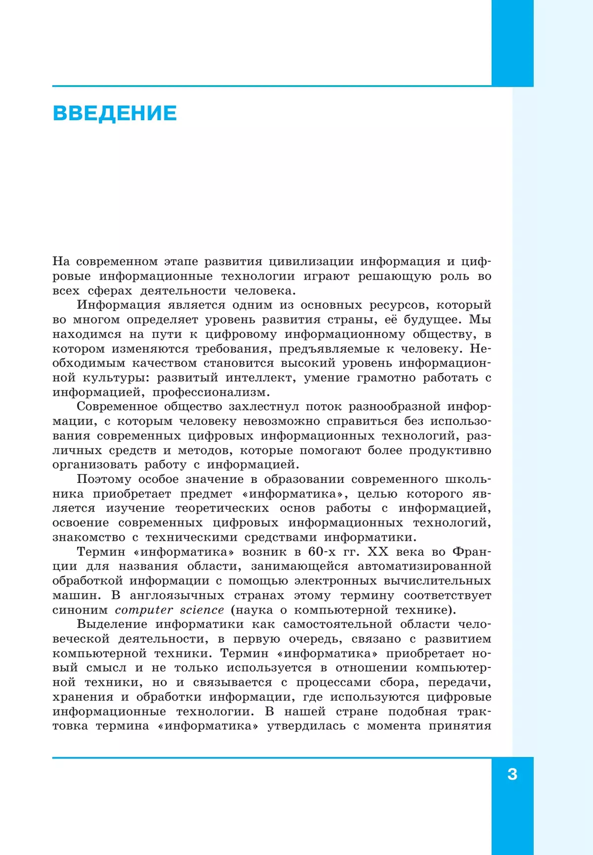 Информатика. Прикладные технологии цифровой среды. 10-11 классы. Учебное пособие. В 2 частях. Часть 1 14 Информатика. Прикладные технологии цифровой среды. 10-11 классы. Учебное пособие. В 2 частях. Часть 1 14