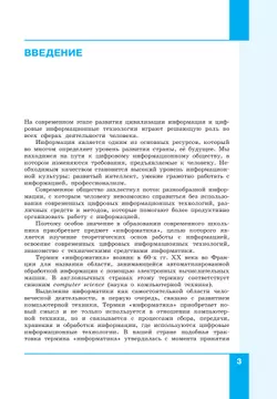 Информатика. Прикладные технологии цифровой среды. 10-11 классы. Учебное пособие. В 2 частях. Часть 1 14