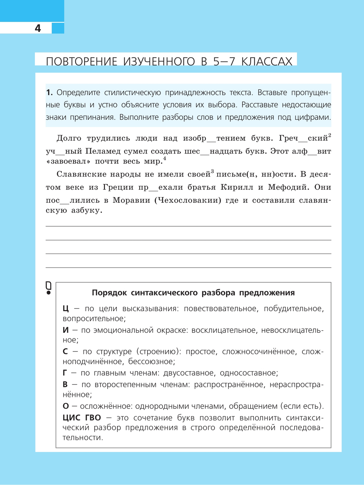 Русский язык. Рабочая тетрадь. 7 класс 10