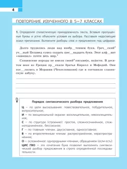 Русский язык. Рабочая тетрадь. 7 класс 40