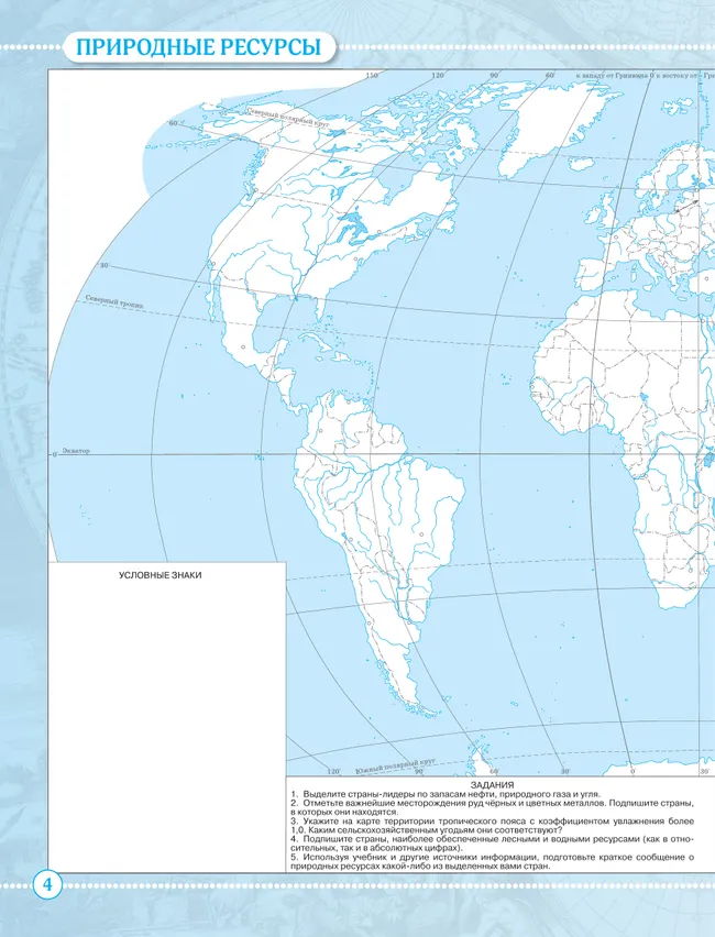 География. Контурные карты. 10-11 класс 7