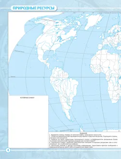 География. Контурные карты. 10-11 класс 7