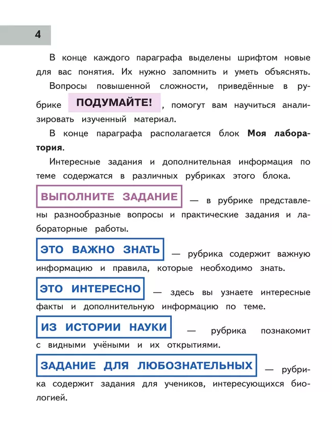 Биология. 7 класс. Учебное пособие. В 2 ч. Часть 2 (для слабовидящих обучающихся) 20