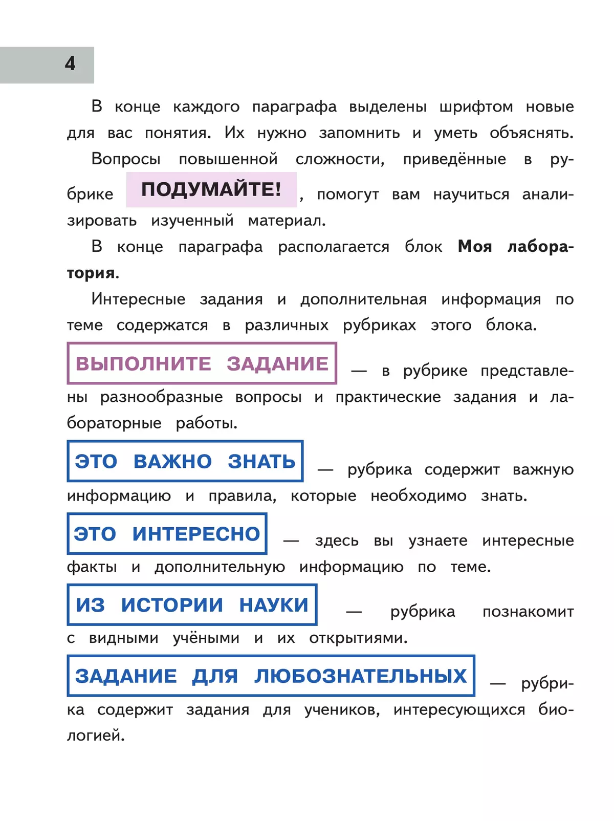 Биология. 7 класс. Учебное пособие. В 2 ч. Часть 2 (для слабовидящих обучающихся) 20