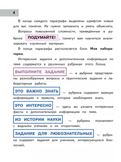 Биология. 7 класс. Учебное пособие. В 2 ч. Часть 2 (для слабовидящих обучающихся) 20
