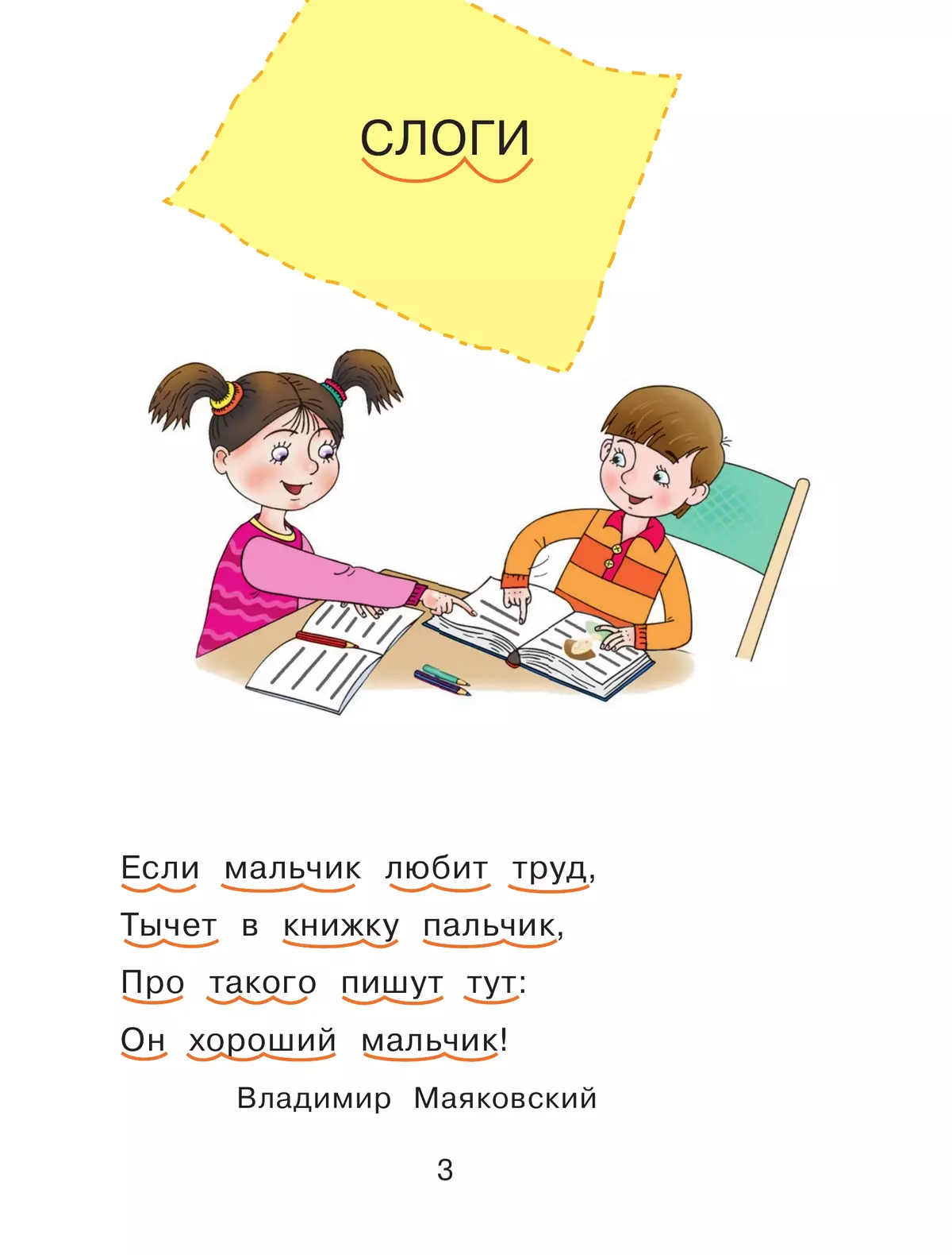 Букварь. 1 класс. Учебное пособие. В двух частях. Часть 1 41