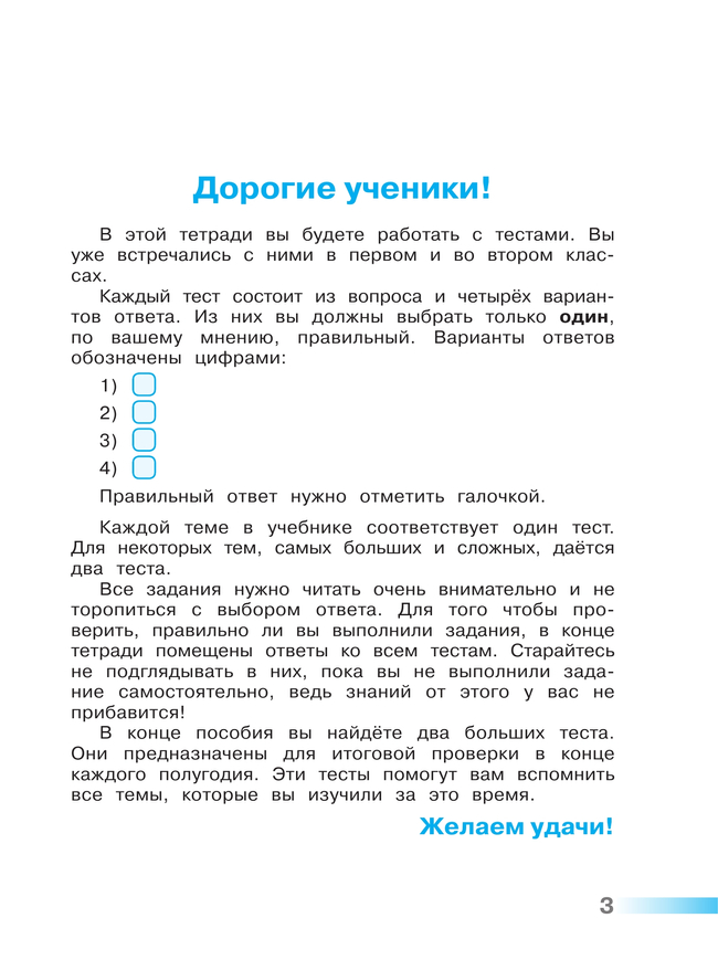 Русский язык. Тесты. 3 класс 33