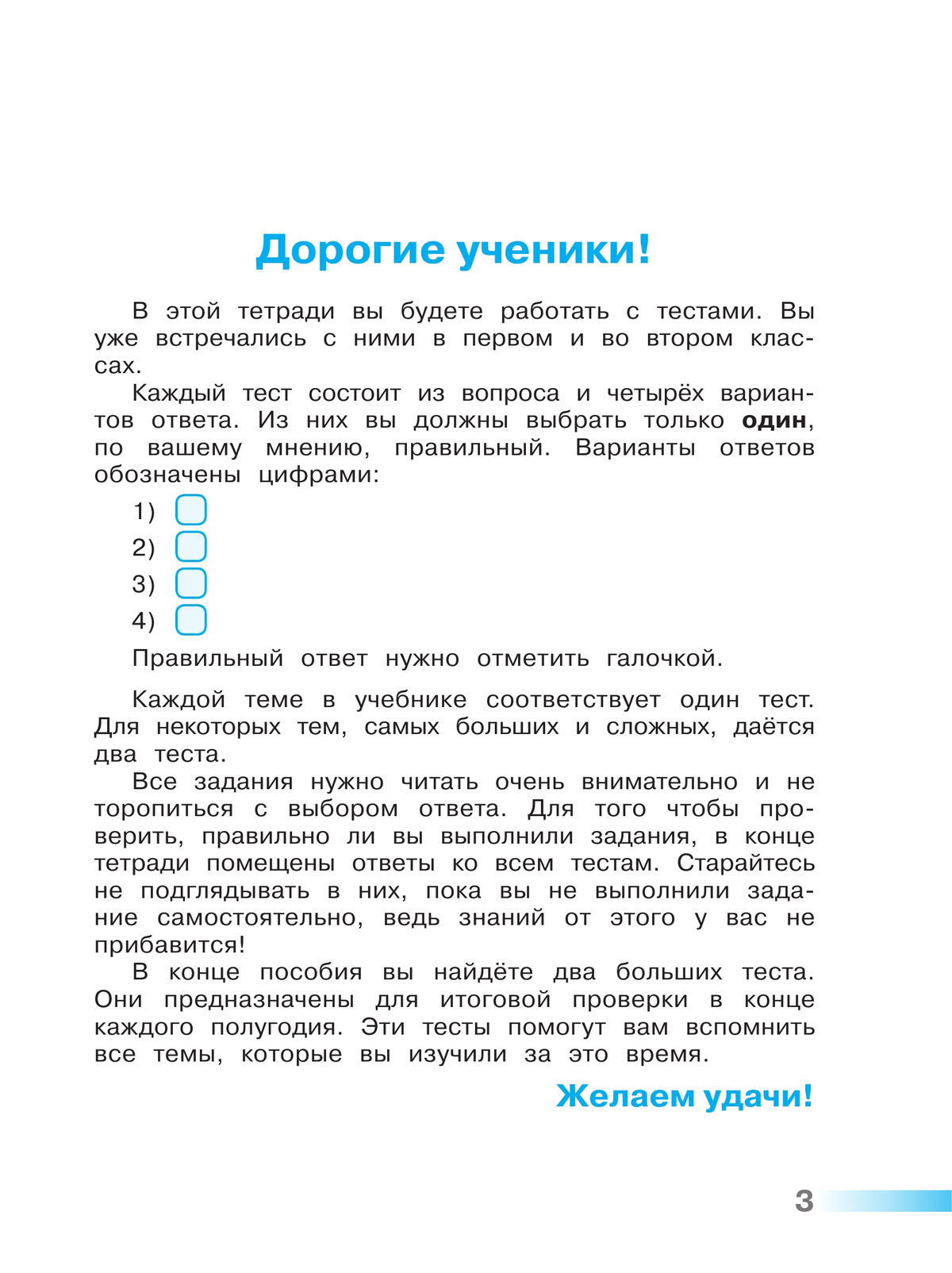 Русский язык. Тесты. 3 класс 8