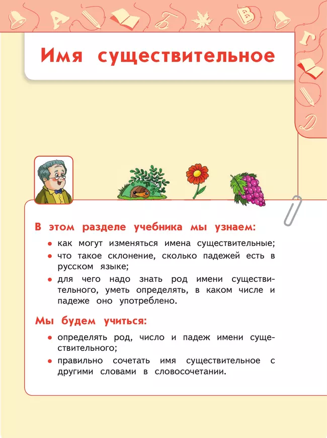 Русский язык. 3 класс. Учебник. В 2 ч. Часть 2 45