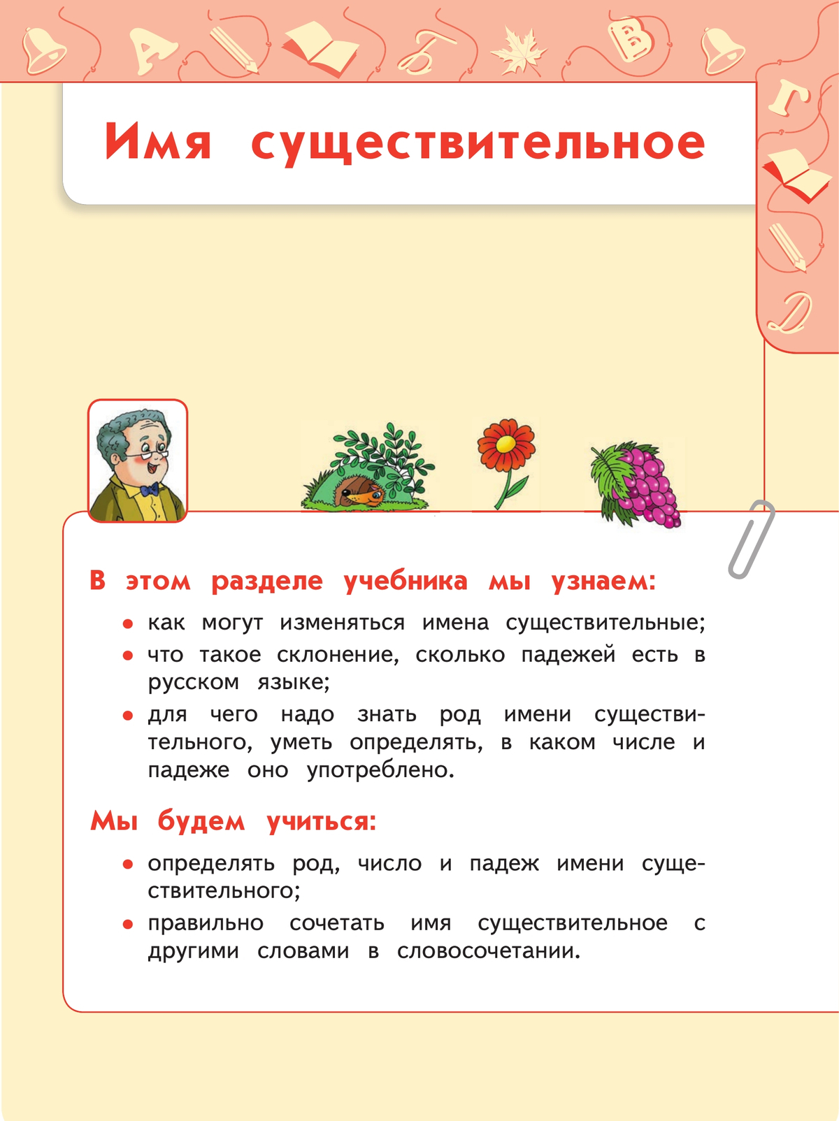 Русский язык. 3 класс. Учебник. В 2 ч. Часть 2 11