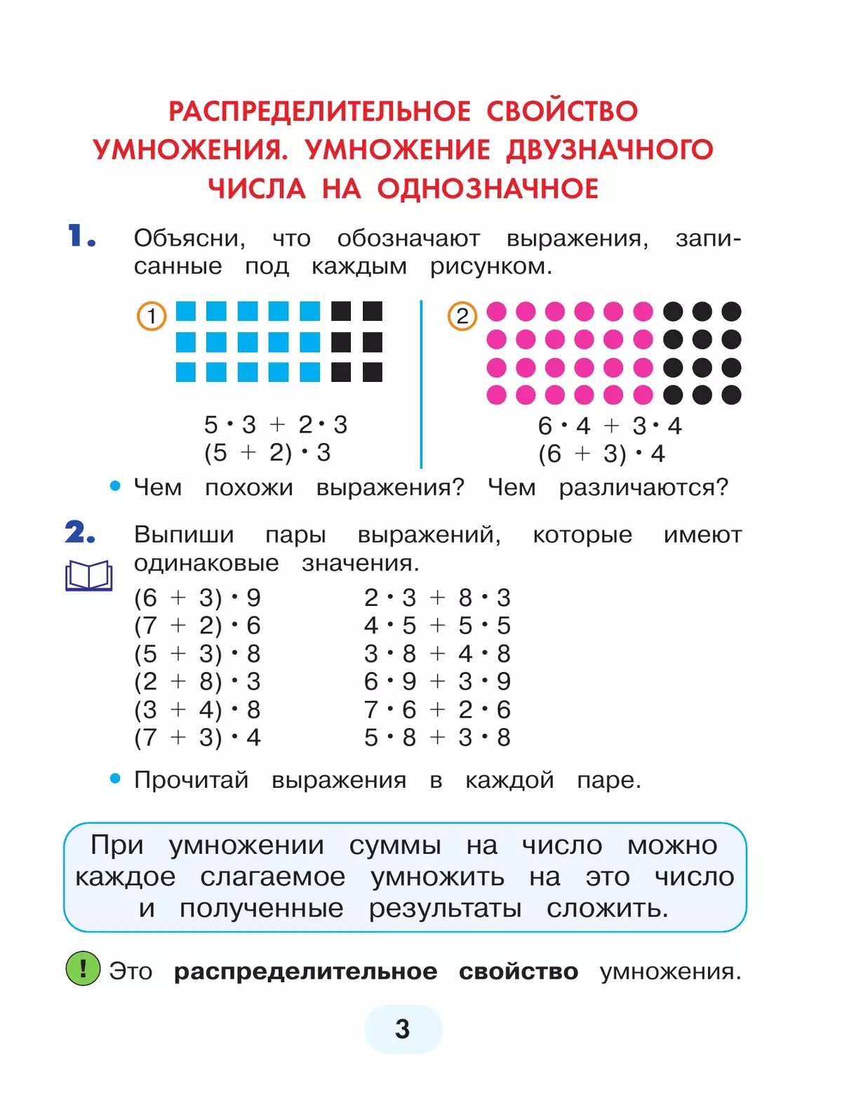 Математика. 3 класс. Учебное пособие. В 2 частях. Часть 2 21