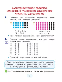 Математика. 3 класс. Учебное пособие. В 2 частях. Часть 2 21