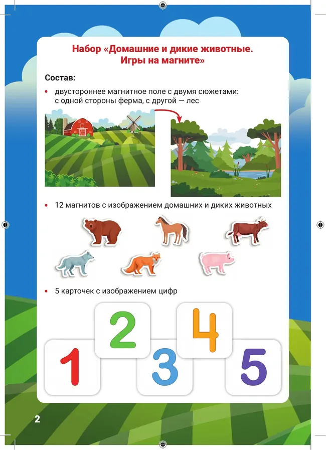 Домашние и дикие животные. Игры на магните 8
