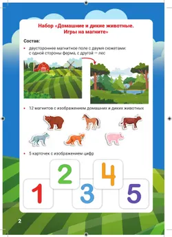 Домашние и дикие животные. Игры на магните 8
