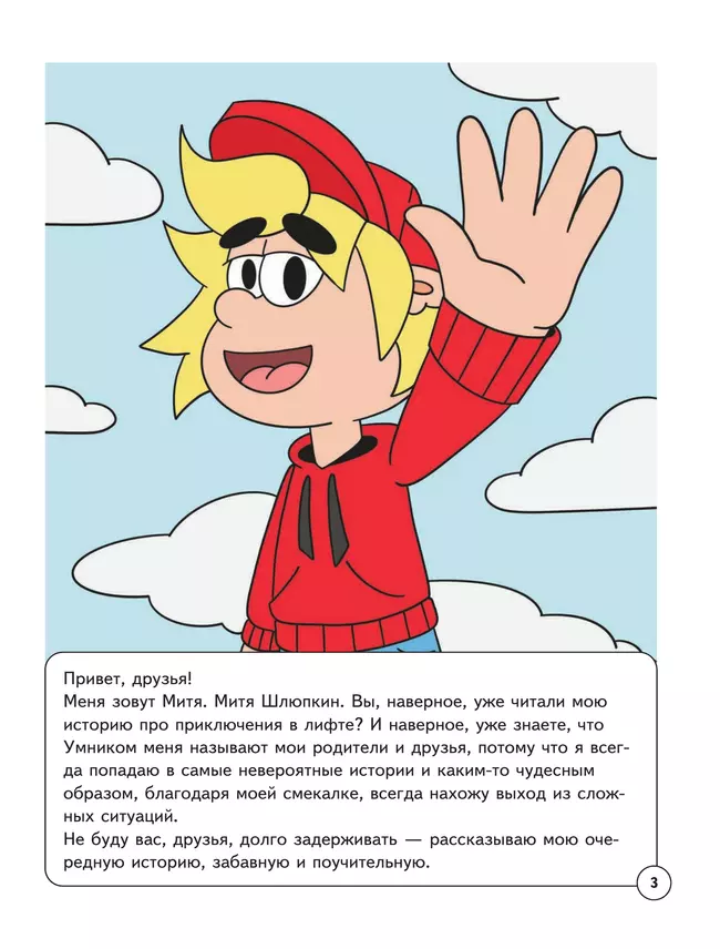 Митя Шлюпкин и букет для мамы 12 Митя Шлюпкин и букет для мамы 12