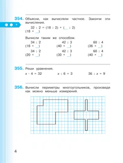 Математика. 3 класс. Учебное пособие. В 2 частях. Часть 2 21