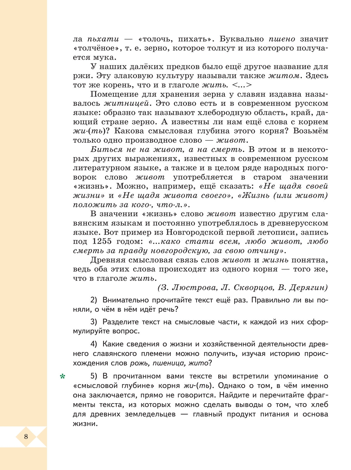 Русский родной язык. 6 класс. Учебник 9