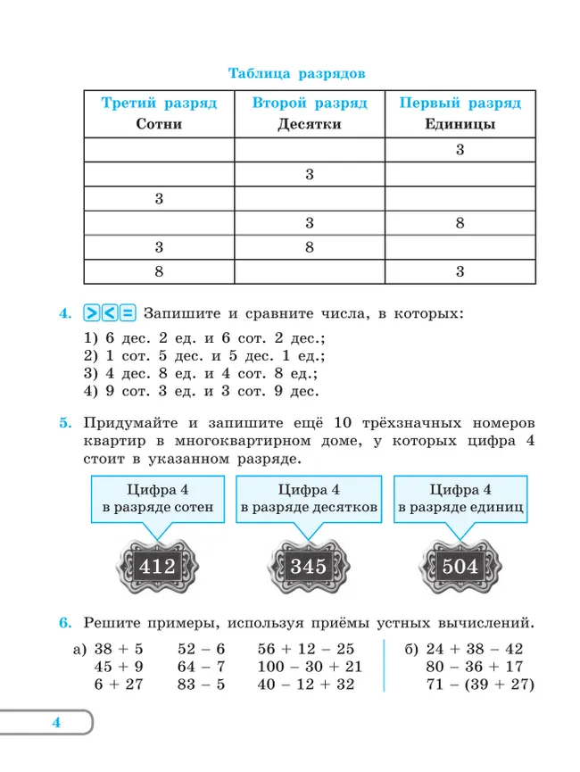 Математика. 6 класс. Учебник (для обучающихся с интеллектуальными нарушениями) 9 Математика. 6 класс. Учебник (для обучающихся с интеллектуальными нарушениями) 9