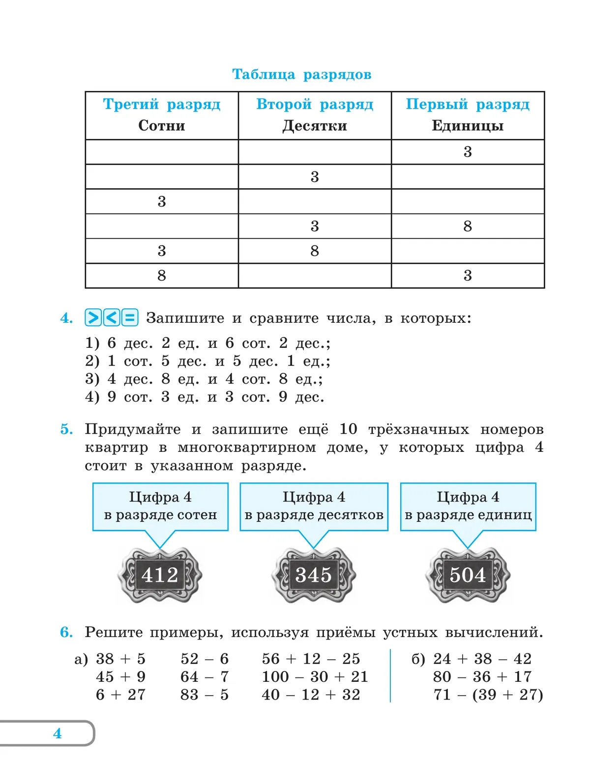 Математика. 6 класс. Учебник (для обучающихся с интеллектуальными нарушениями) 8 Математика. 6 класс. Учебник (для обучающихся с интеллектуальными нарушениями) 8