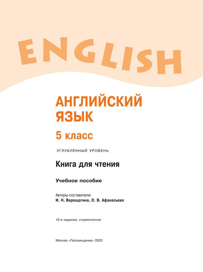 Английский язык. Книга для чтения. 5 класс 24