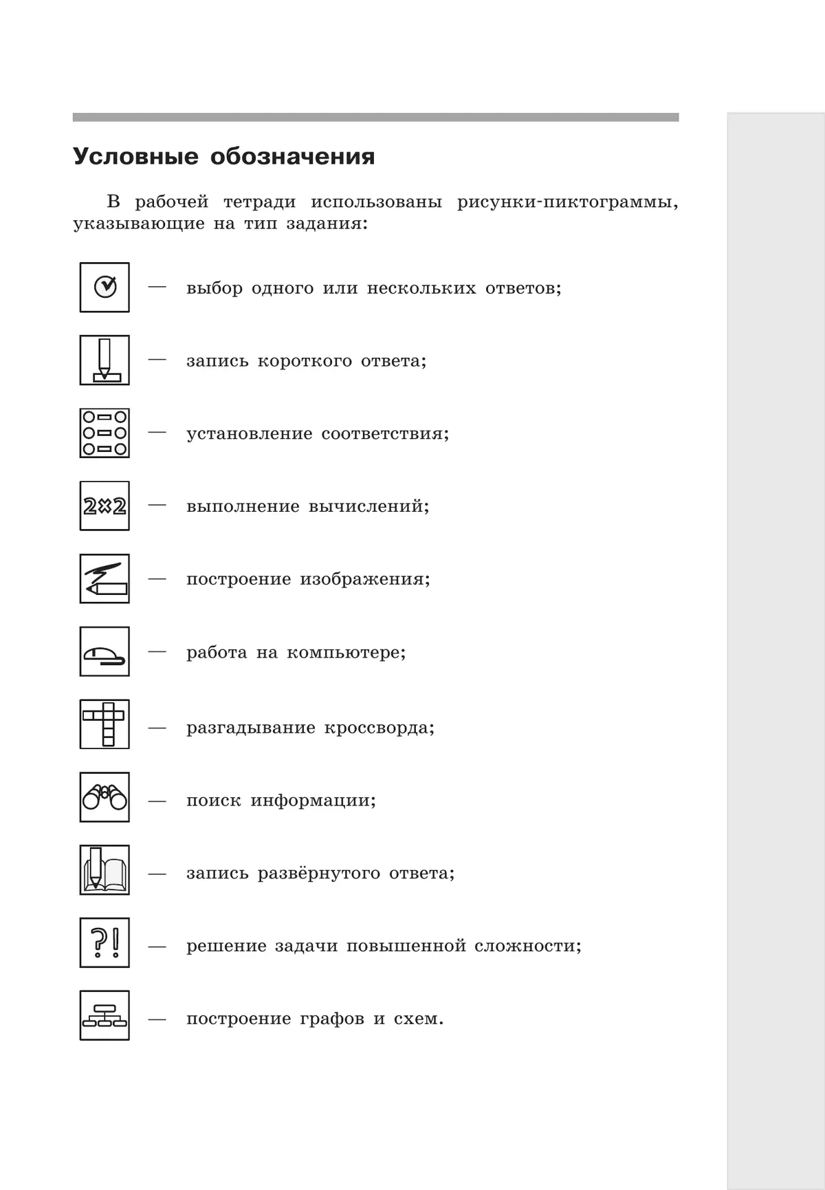 Информатика: рабочая тетрадь для 9 класса: в 2 ч . Часть 2 12