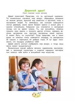 Изобразительное искусство. 3 класс. Учебник (для глухих и слабослышащих обучающихся) 2