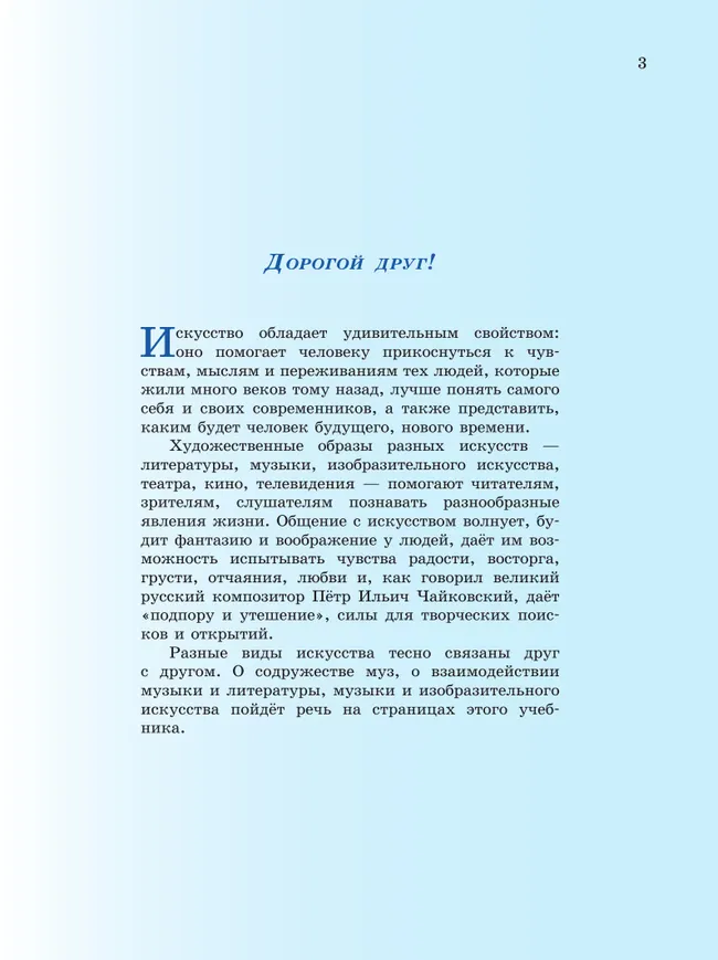 Музыка. 5 класс. Учебник 42 Музыка. 5 класс. Учебник 42