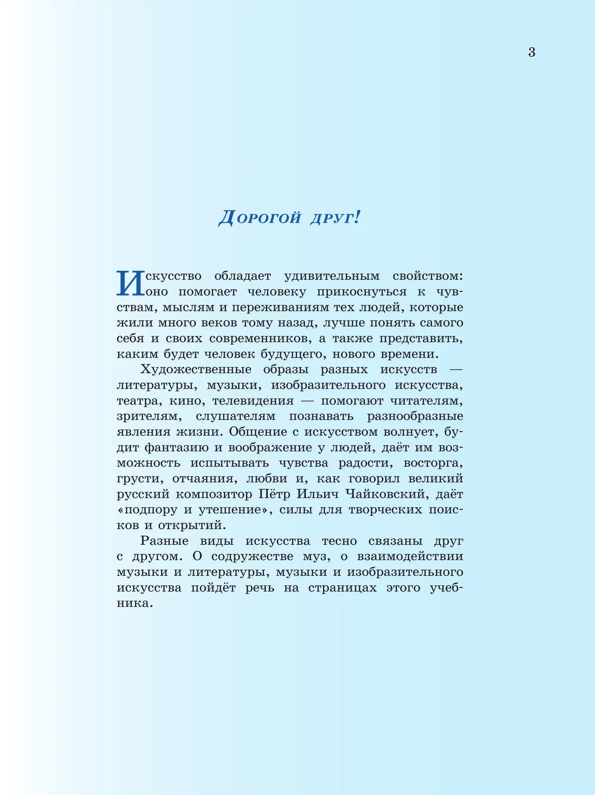 Музыка. 5 класс. Учебник 41