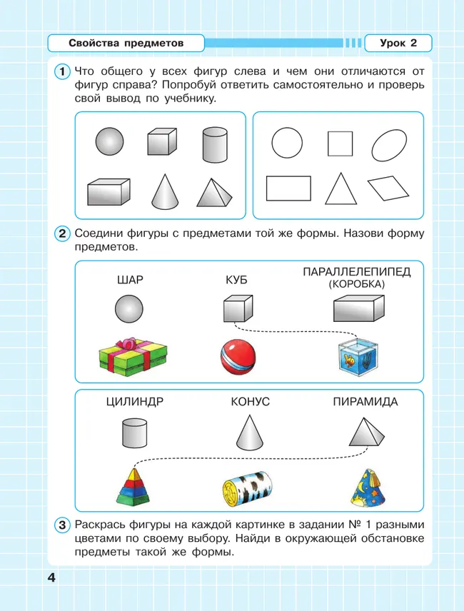 Математика. 1 класс. Рабочая тетрадь к учебнику углублённого уровня. В 3 частях. Часть 1 17