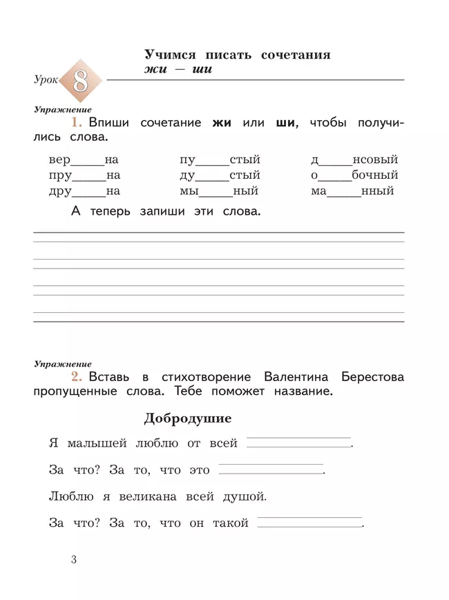Русский язык. 2 класс. Пишем грамотно. Рабочая тетрадь. В 2 частях. Часть 1 19 Русский язык. 2 класс. Пишем грамотно. Рабочая тетрадь. В 2 частях. Часть 1 19