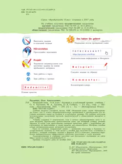 Немецкий язык. 11 класс. Учебник. Базовый и углублённый уровни 6