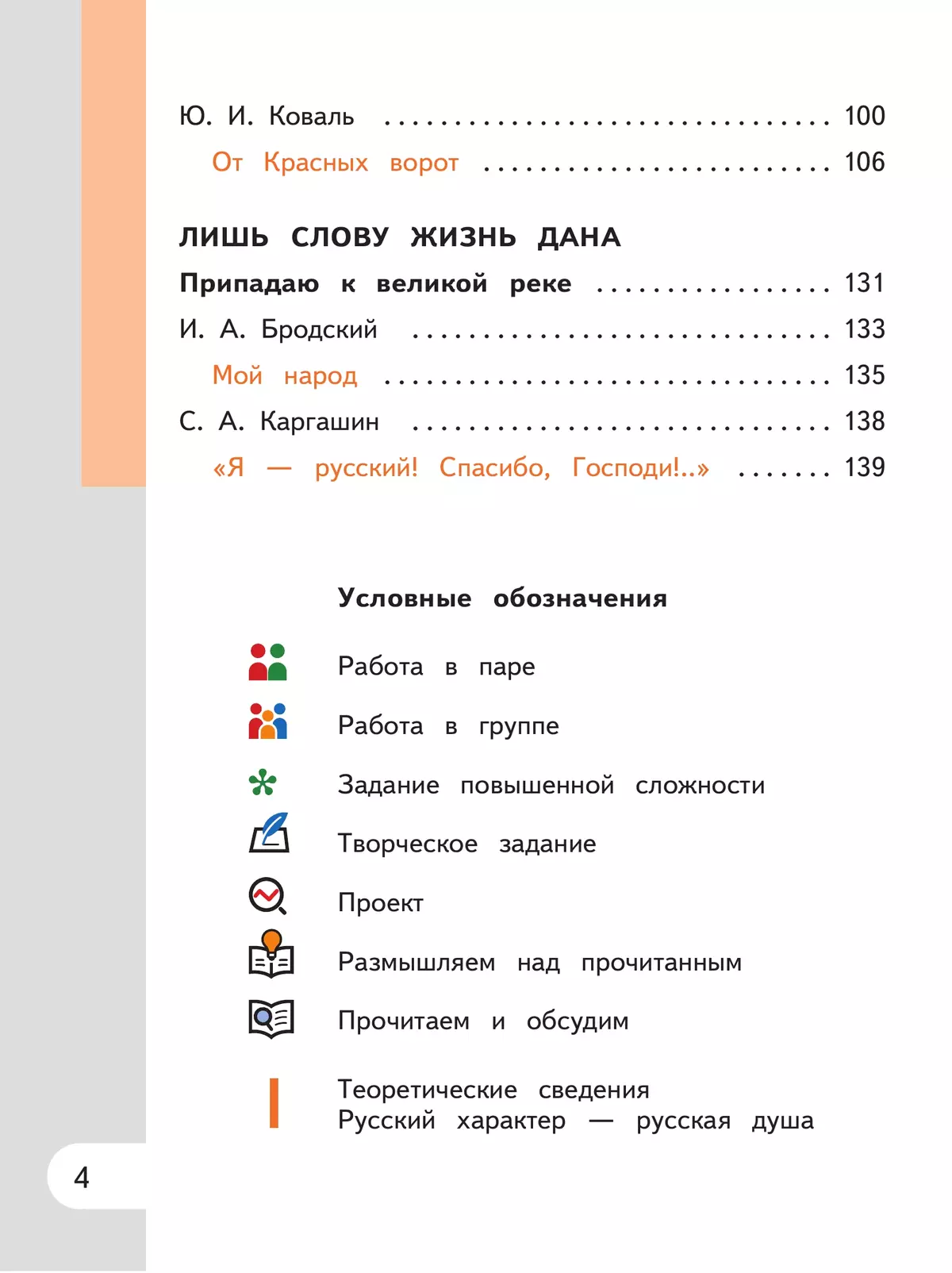 Родная русская литература. 9 класс. Учебное пособие. В 3 ч. Часть 3 (для слабовидящих обучающихся) 14
