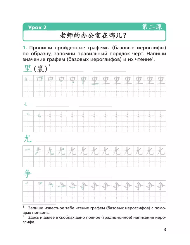 Китайский язык. Второй иностранный язык. Прописи. 7 класс 23 Китайский язык. Второй иностранный язык. Прописи. 7 класс 23