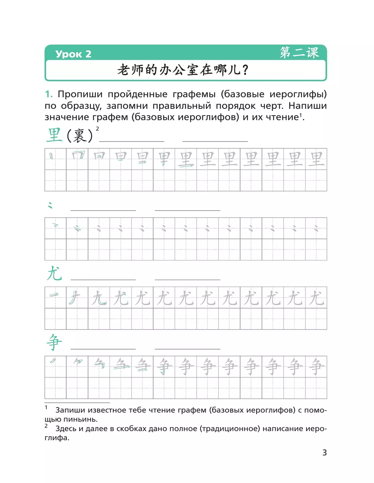 Китайский язык. Второй иностранный язык. Прописи. 7 класс 23