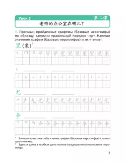 Китайский язык. Второй иностранный язык. Прописи. 7 класс 23