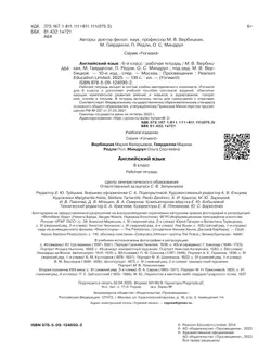 Английский язык. Рабочая тетрадь. 6 класс 2